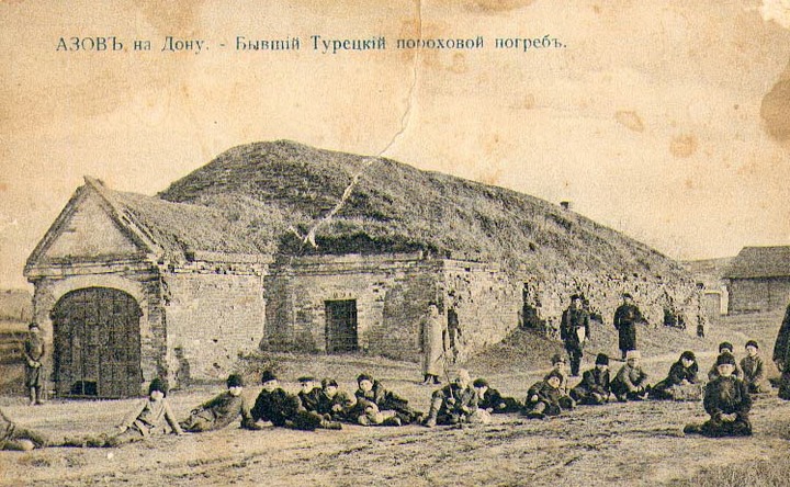 Открытка «Азов–на–Дону. Бывший Турецкий пороховой погреб». 1909-1913 годы