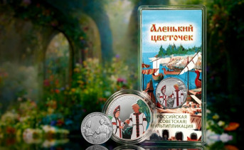 Новые монеты. Фото пресс-службы Банка России