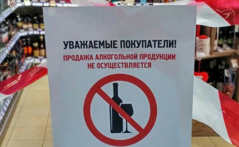 Запрет продажи алкоголя. Фото для иллюстрации blvesti.ru