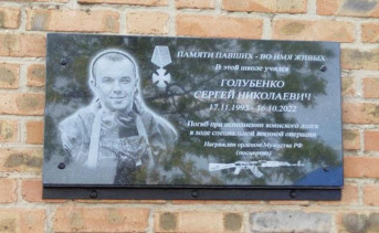Памятная доска Сергею Голубенко. Фото t.me/azovskiyrayon