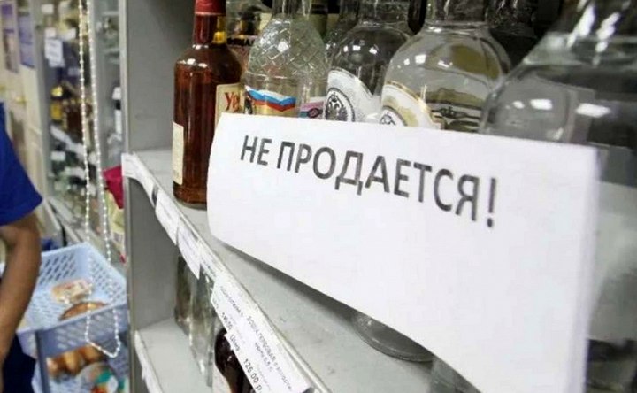 Запрет на торговлю спиртными напитками. Фото ubmr.ru