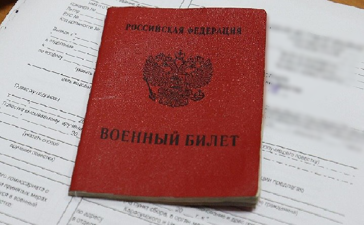 Военный билет. Фото ruffnews.ru