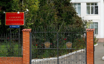Азовский городской суд. Фото с официальной страницы суда в ВК