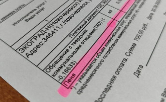 Квитанция. Фото пресс-службы компании «ЭКОГРАД-Н»