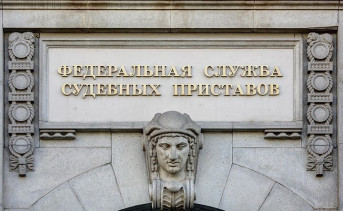 Вывеска на здании ФССП. Фото пресс-службы ФССП России по Ростовской области