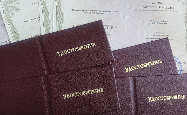 Удостоверения. Фото пресс-службы «Эл 6 Новочеркасск»