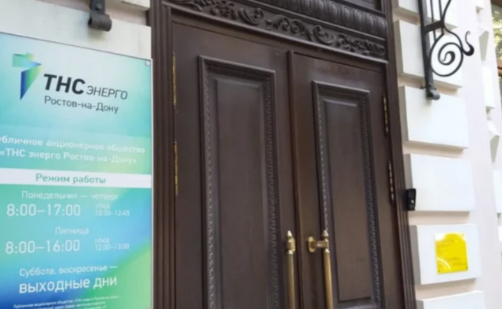 Офис «ТНС энерго». Фото donnews.ru