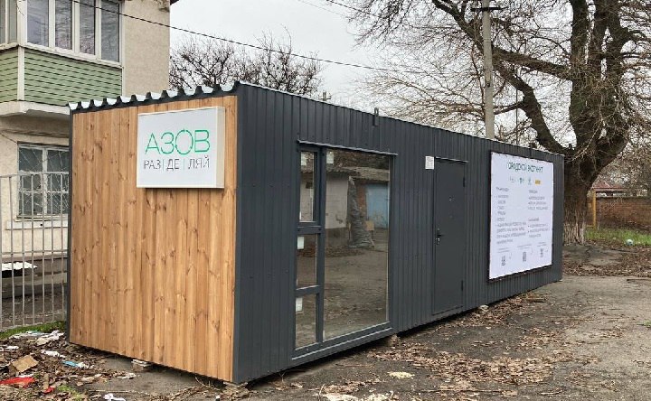 Экопункт. Фото Владимира Калашникова