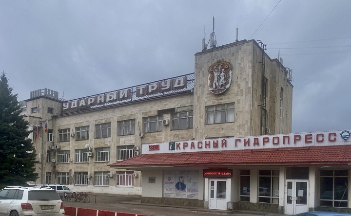 Завод «Красный гидропресс». Фото ruffnews.ru