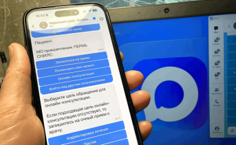 Чат-бот. Фото предоставлено ПАО «Ростелеком»