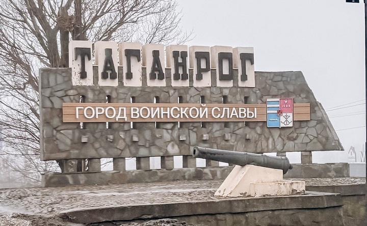 Стела на въезде в Таганрог. Фото ruffnews.ru
