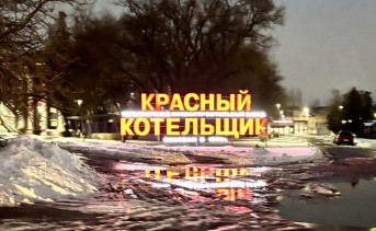 Завод «Красный котельщик». Фото ruffnews.ru