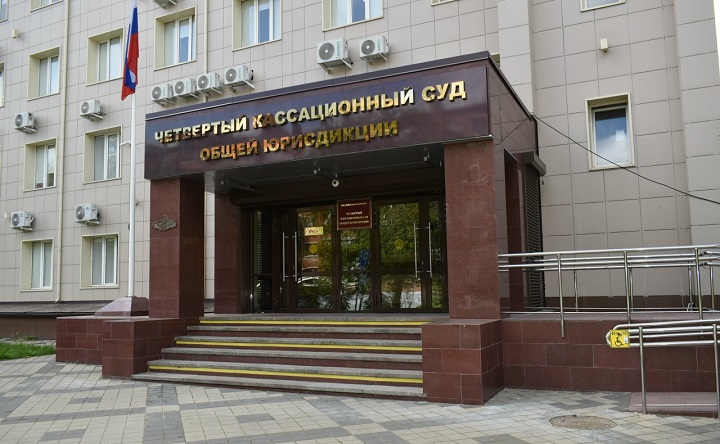 Четвертый кассационный суд общей юрисдикции (Краснодар). Фото пресс-службы суда