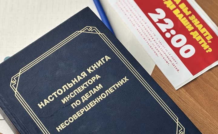 Настольная книга инспектора ПДН. Фото ruffnews.ru