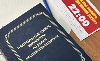 Настольная книга инспектора ПДН. Фото ruffnews.ru