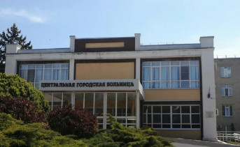 Здание ЦГБ. Фото пресс-службы ЦГБ Азова