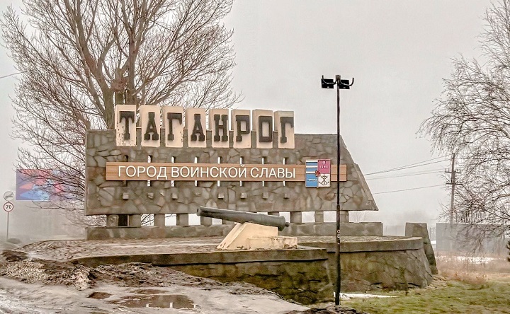 Стела на въезде в Таганрог. Фото ruffnews.ru