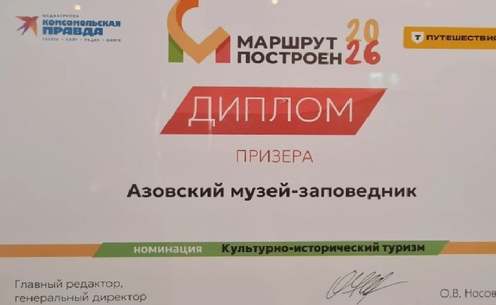 Диплом призёра. Фото пресс-службы Азовского музея-заповедника