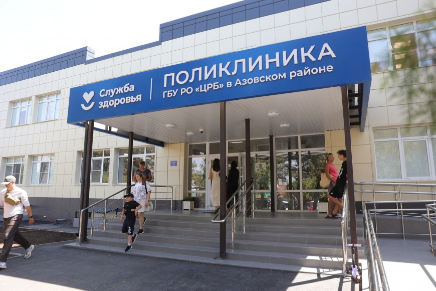 Поликлиника ЦРБ Азова. Фото пресс-службы губернатора