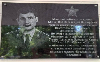 Мемориальная доска. Фото канала главы Новочеркасска Павла Исакова в «Макс»