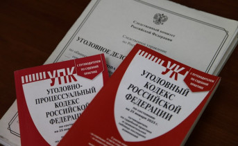 Уголовный кодекс. Фото пресс-службы следкома Ростовской области