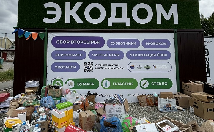 «Экодом». Фото ВК странички Юлии Кречетовой