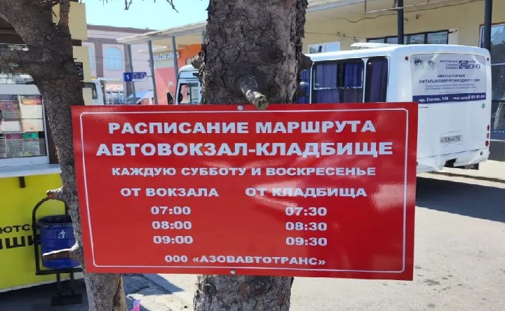 Расписание автобуса Фото Екатерины Гришиной