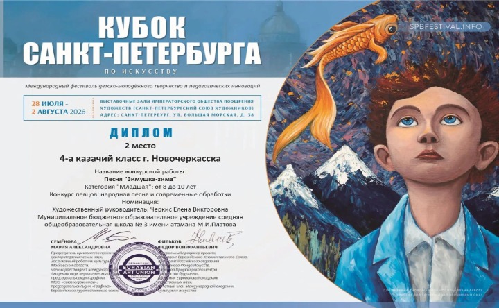 Диплом призёров. Фото со страницы управления образования администрации Новочеркасска в ВКонтакте