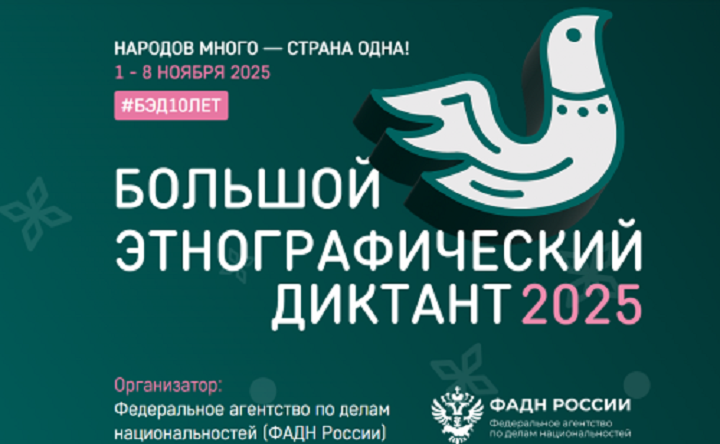 Эмблема этнографического диктанта. Фото правительства Ростовской области