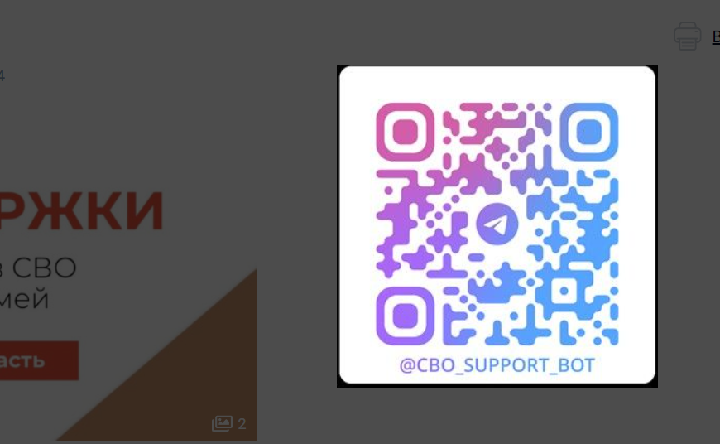 QR-код чат бота. Фото donland.ru