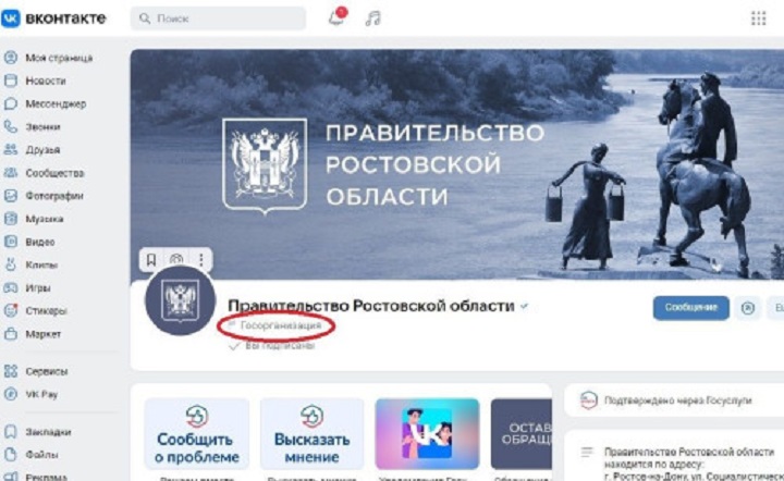 Заставка страницы госорганизации в cоцсети. Фото donland.ru