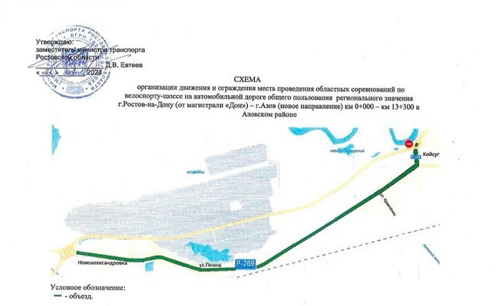 Схема ограничения движения. Фото telegtam-канала министерства транспорта Ростовской области